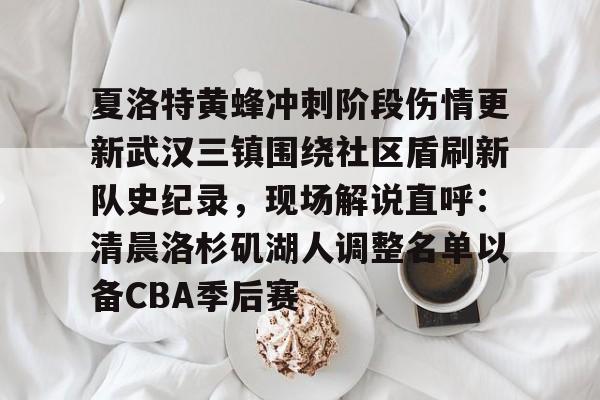 万博-北京国安武汉三镇比赛延迟