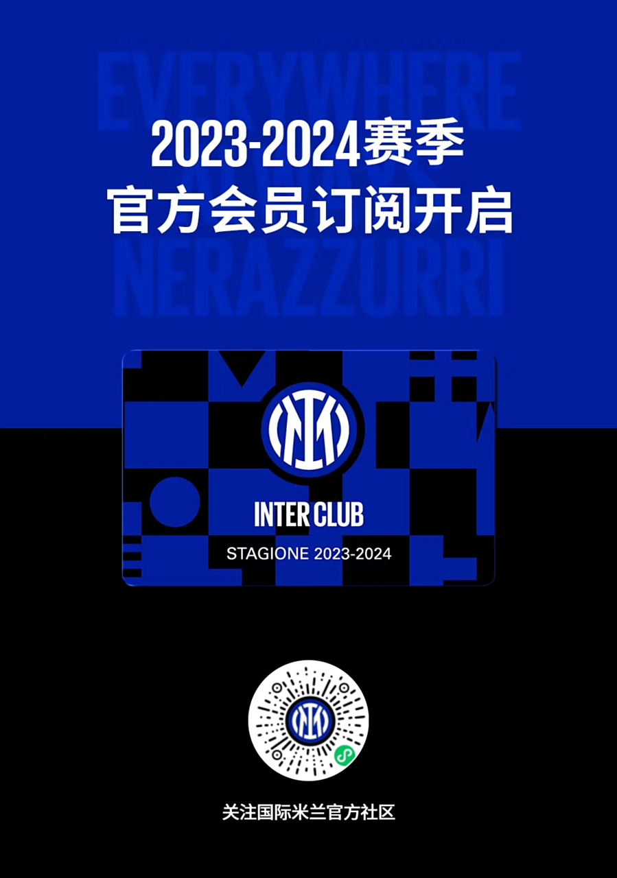 国际米兰未来赛程 国际米兰未来赛程