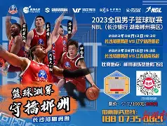 切尔西-吉林男篮主场加斗屏