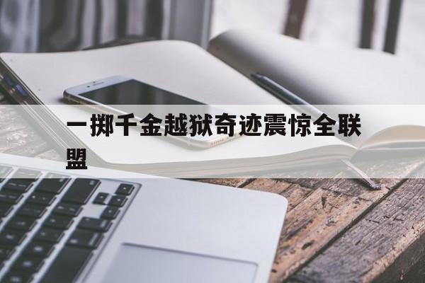切尔西-一掷千金的上帝电子版